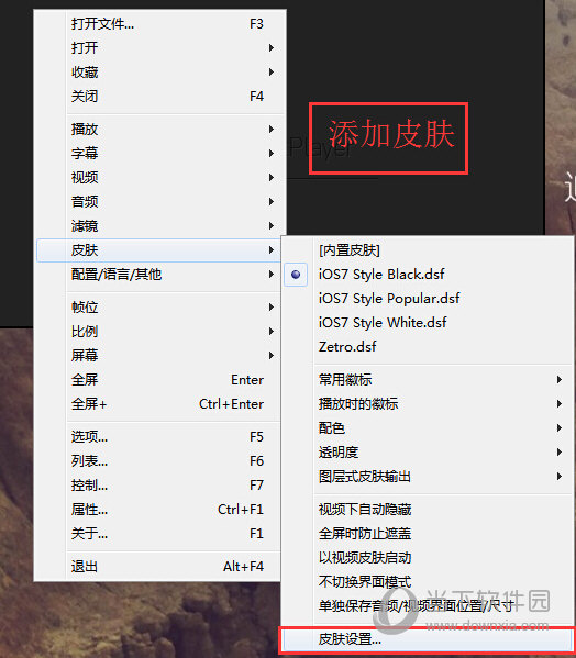 PotPlayer皮肤使用方法