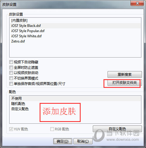 皮肤设置，打开皮肤文件夹