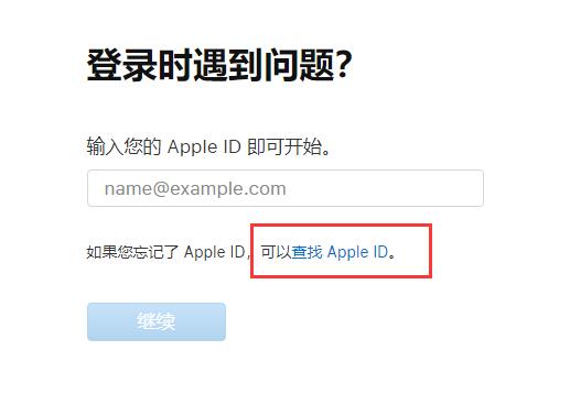 在iPhone  XS上登录Apple  ID时，发现自己忘记了密码怎么办？