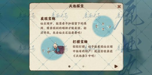 桃源深处有人家天池录活动怎么玩