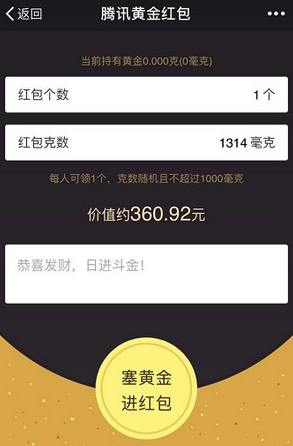 微信情人节黄金红包发法介绍