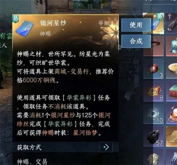 逆水寒手游银河星纱的获取方法是什么