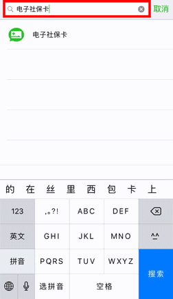 微信怎么绑定社保卡 微信绑定社保卡步骤详解