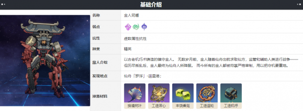 崩坏星穹铁道金人打法介绍