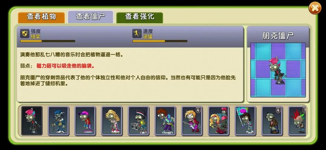 植物大战僵尸2摇滚无尽怎么玩