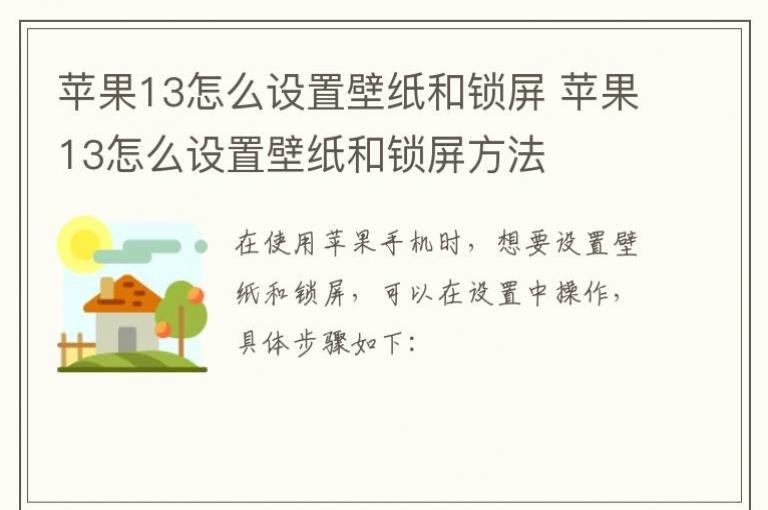 苹果13怎么设置壁纸和锁屏方法