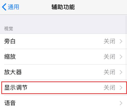 iPhone  XS 屏幕忽明忽暗是什么原因