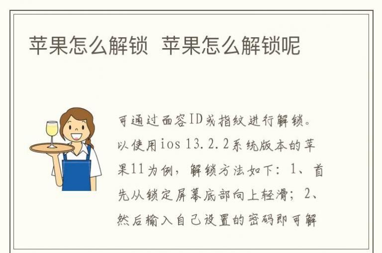 苹果怎么解锁 苹果怎么解锁呢