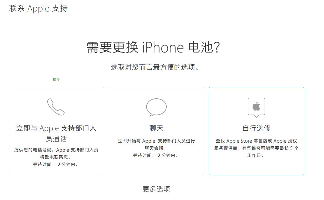 如何申请预约更换 iPhone  电池？