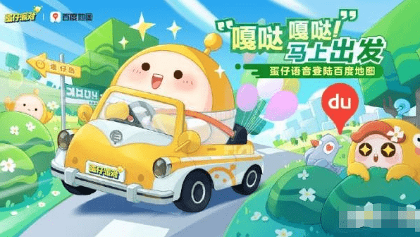 蛋仔派对百度地图联动怎么玩