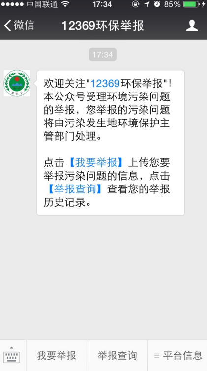 微信快速举报乱排乱放流程说明