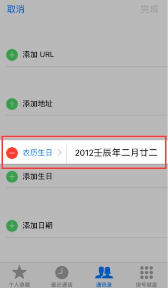 在 iPhone  XS  上给重要的人设置生日提醒