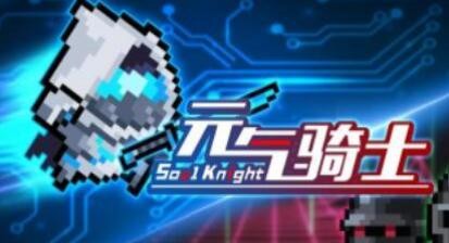 元气骑士超时空忍者解锁方法