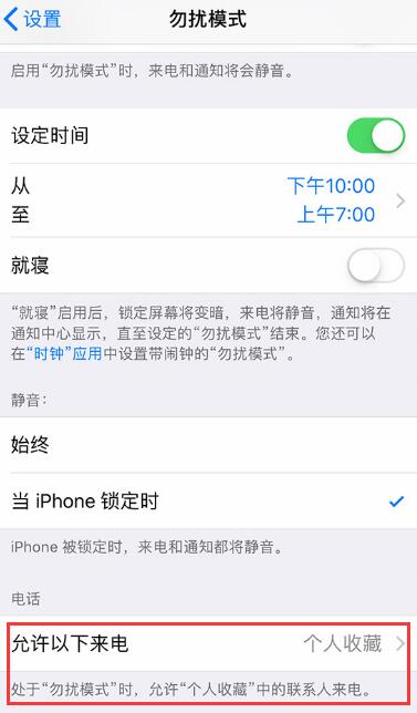 iPhone  通讯录“个人收藏”使用教程