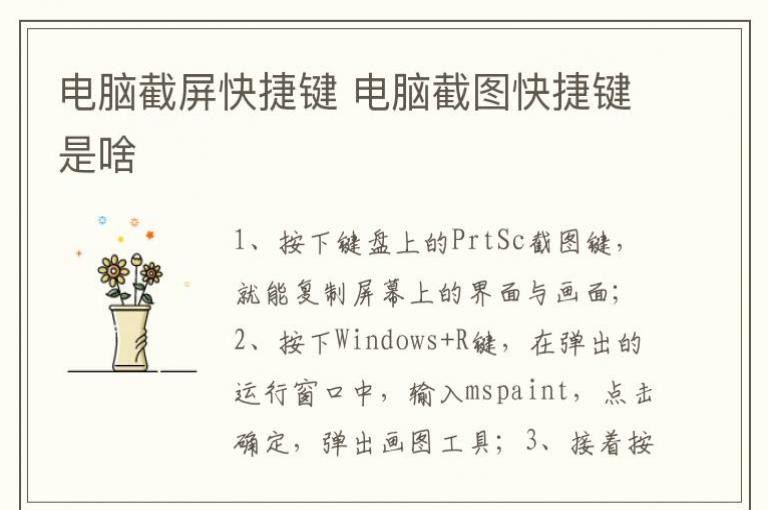 电脑截屏快捷键 电脑截图快捷键是啥