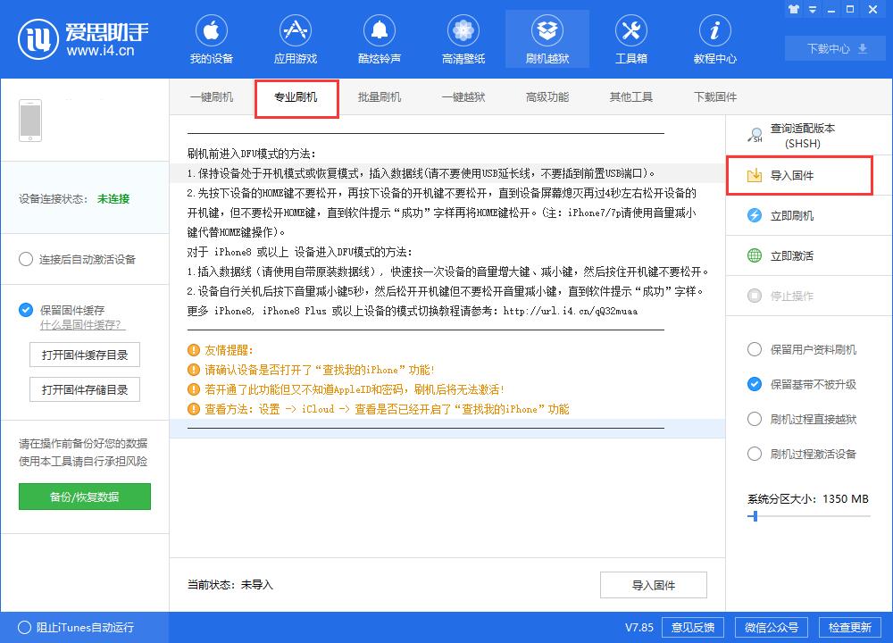 苹果官方的 iOS  固件哪里下载，为什么下载了无法成功刷机？
