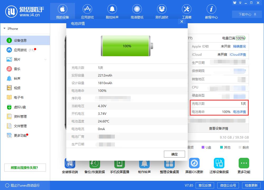 充电周期是怎么计算的，如何查询 iPhone  的充电次数？