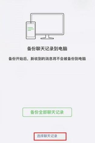 如何单独备份 iPhone  中的通讯录以及微信聊天记录？