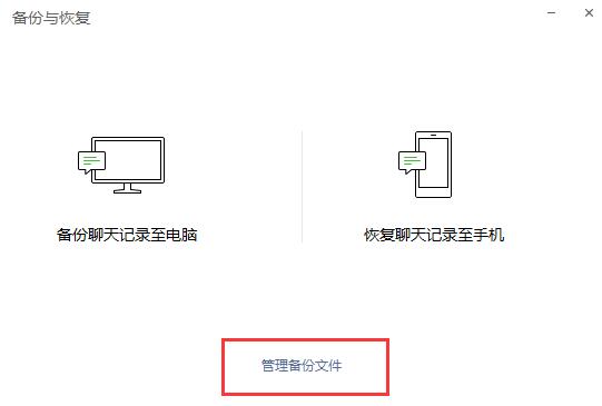 如何单独备份 iPhone  中的通讯录以及微信聊天记录？