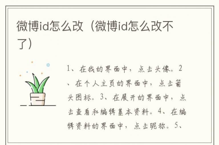 微博id怎么改-微博id怎么改不了