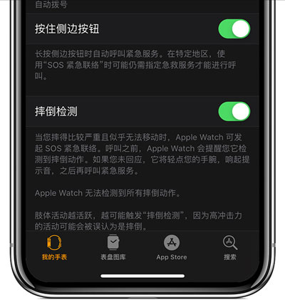 iPhone  如何添加「医疗急救卡」？Apple  Watch  摔倒检测设置方法