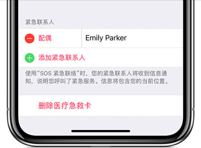 iPhone  如何添加「医疗急救卡」？Apple  Watch  摔倒检测设置方法