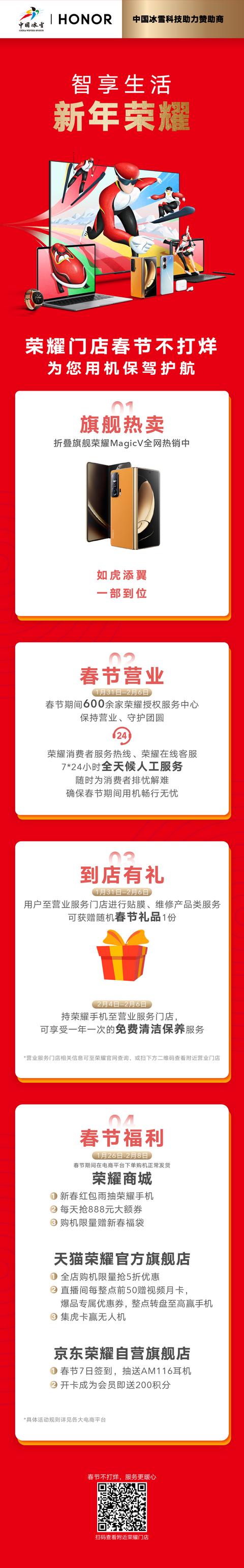 荣耀商城“春节不打烊”：线上订单正常发货配送