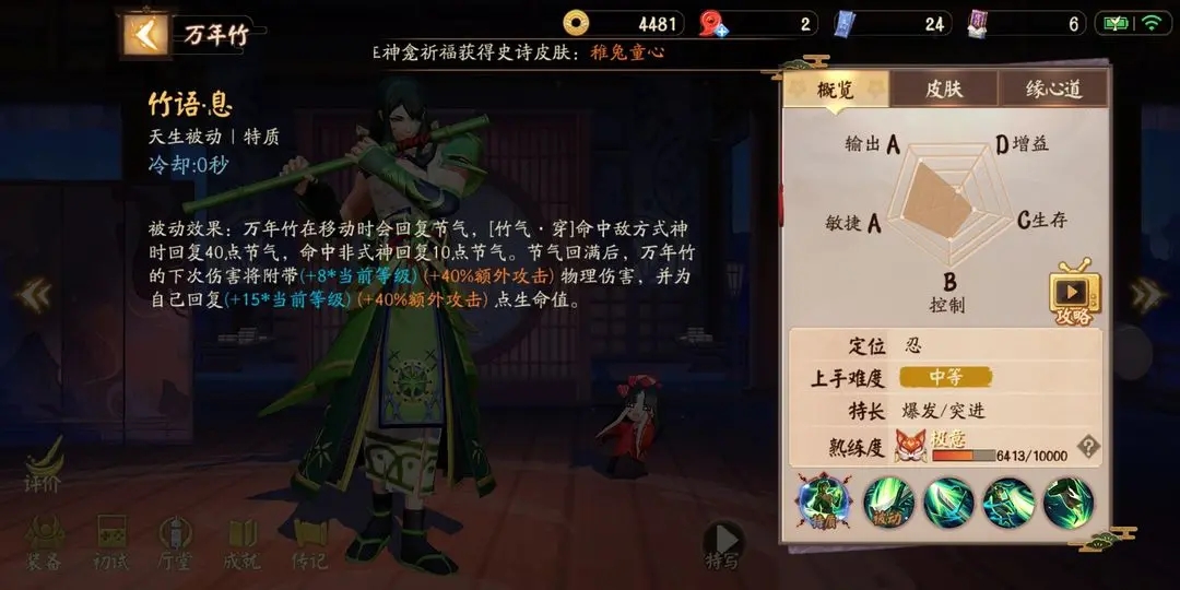 决战平安京万年竹怎么玩