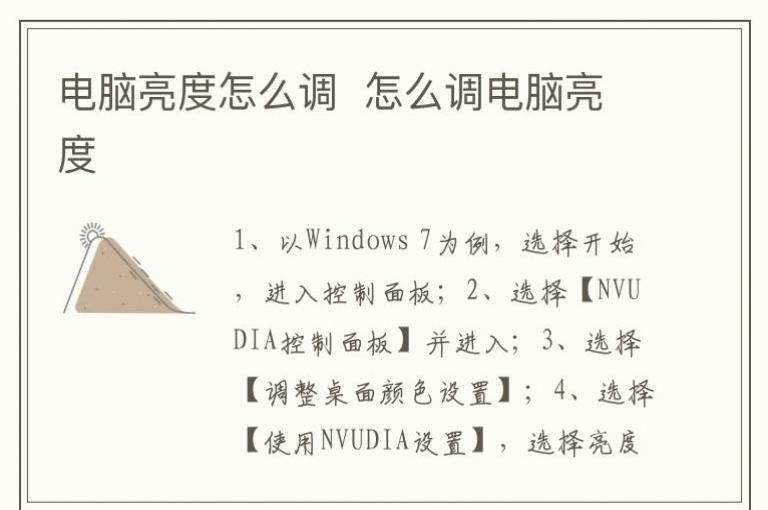 电脑亮度怎么调 怎么调电脑亮度