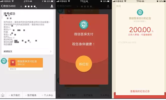 微信医保支付红包领取方法介绍
