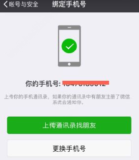 微信6.5.19版本解绑手机号教程