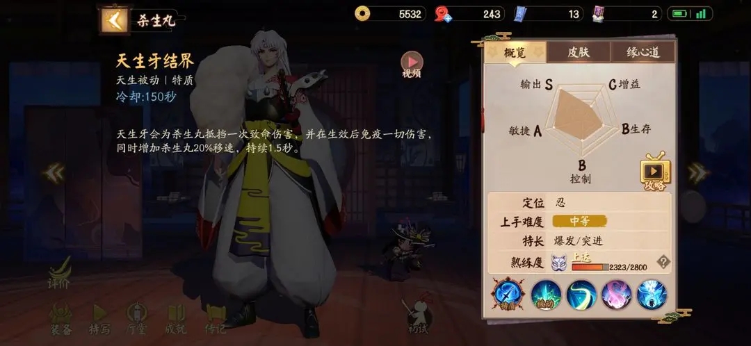 决战平安京杀生丸玩法攻略