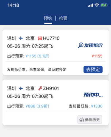 机票宝APP的具体使用过程讲解