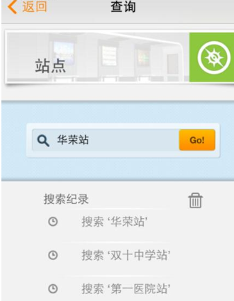 无线城市掌上公交怎么使用