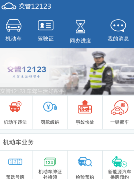 交管12123重新设置手势密码的操作步骤