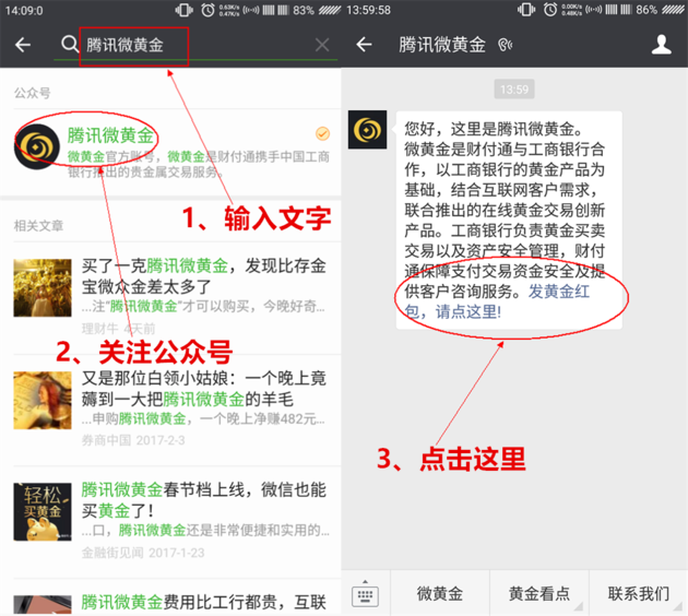 微信发黄金红包的方法介绍