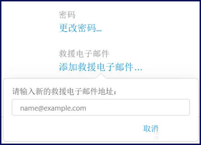 iPhone怎么添加救援邮箱