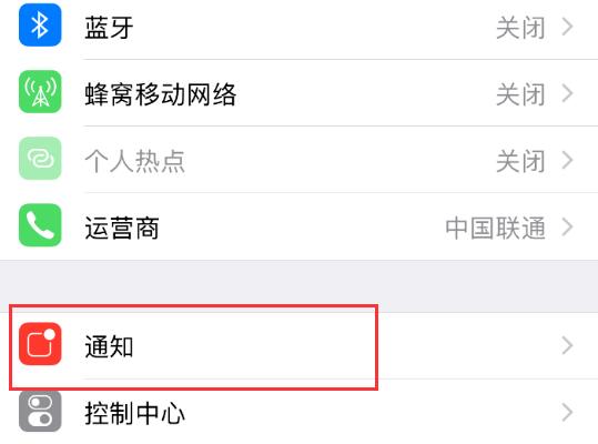 一键关闭通知：拒绝苹果  iPhone  推送广告信息
