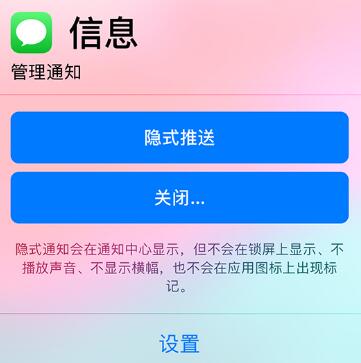 一键关闭通知：拒绝苹果  iPhone  推送广告信息