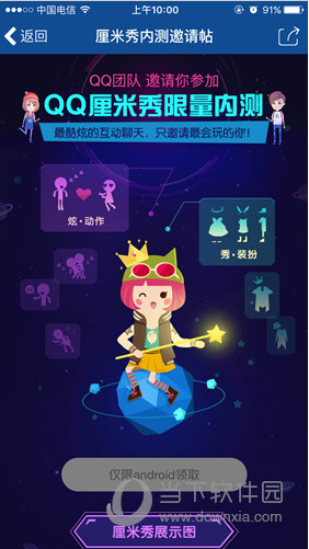 获得3个月QQ小钻体验资格