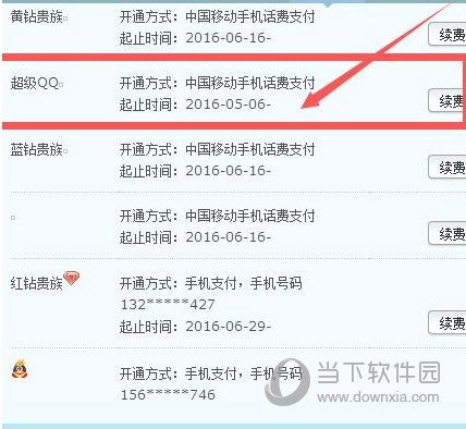 移动最新首发卡永久超级QQ教程