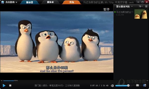 吉吉影音怎么用 吉吉影音播放器使用教程