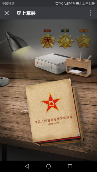 《微信》朋友圈军装照的制作方法介绍