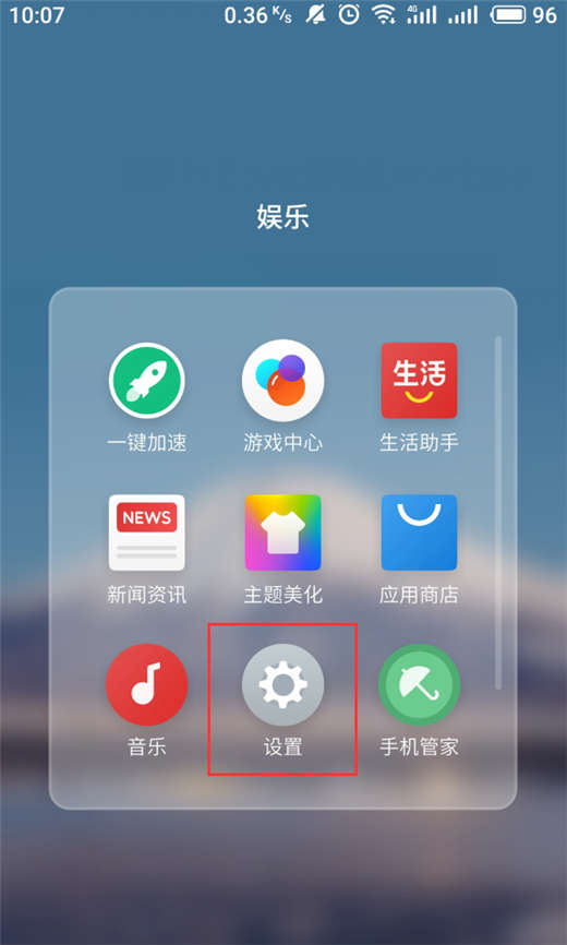 魅族16中开启防误触模式的具体步骤