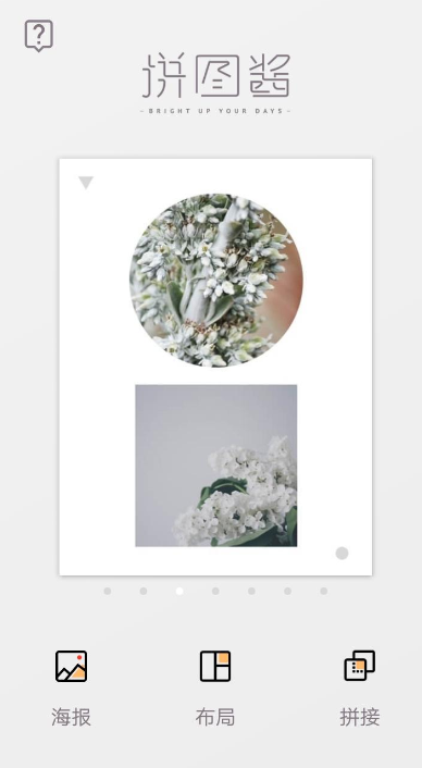 拼图酱APP制作海报的操作步骤