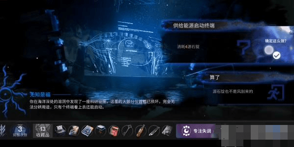 明日方舟无知是福选项攻略