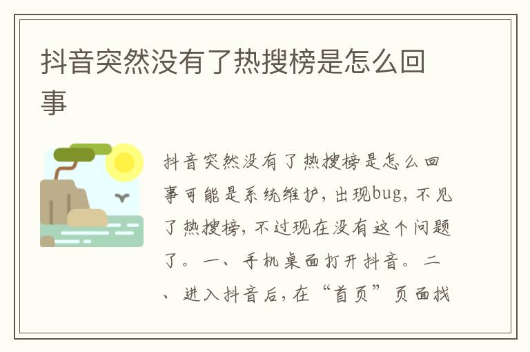 抖音突然没有了热搜榜是怎么回事