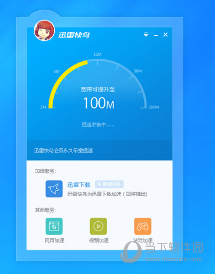 迅雷快鸟怎么无限试用 迅雷快鸟免费无限试用教程