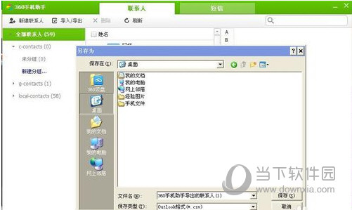 360手机助手电脑版怎么导入手机通讯录