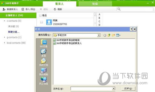 导入到通讯录中